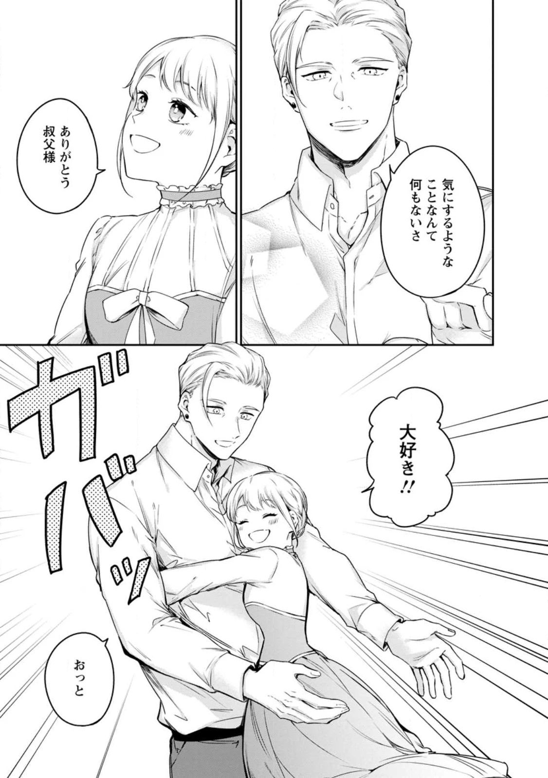 婚約破棄されたのでお掃除メイドになったら笑わない貴公子様に溺愛されました 第21.3話 - 1