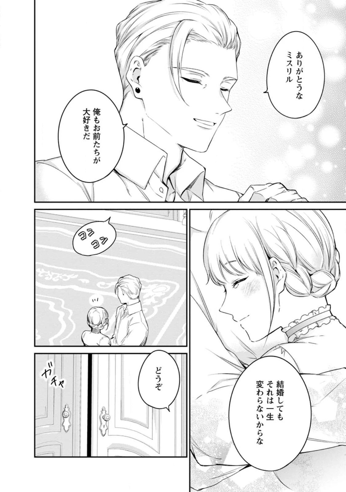 婚約破棄されたのでお掃除メイドになったら笑わない貴公子様に溺愛されました 第21.3話 - 2