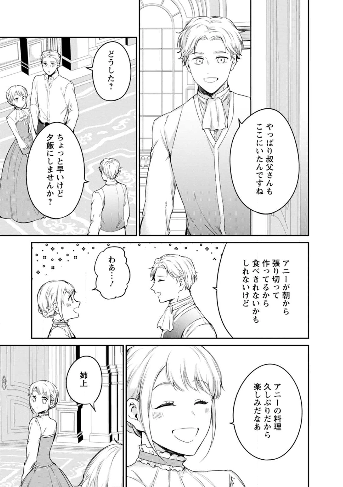 婚約破棄されたのでお掃除メイドになったら笑わない貴公子様に溺愛されました 第21.3話 - 3