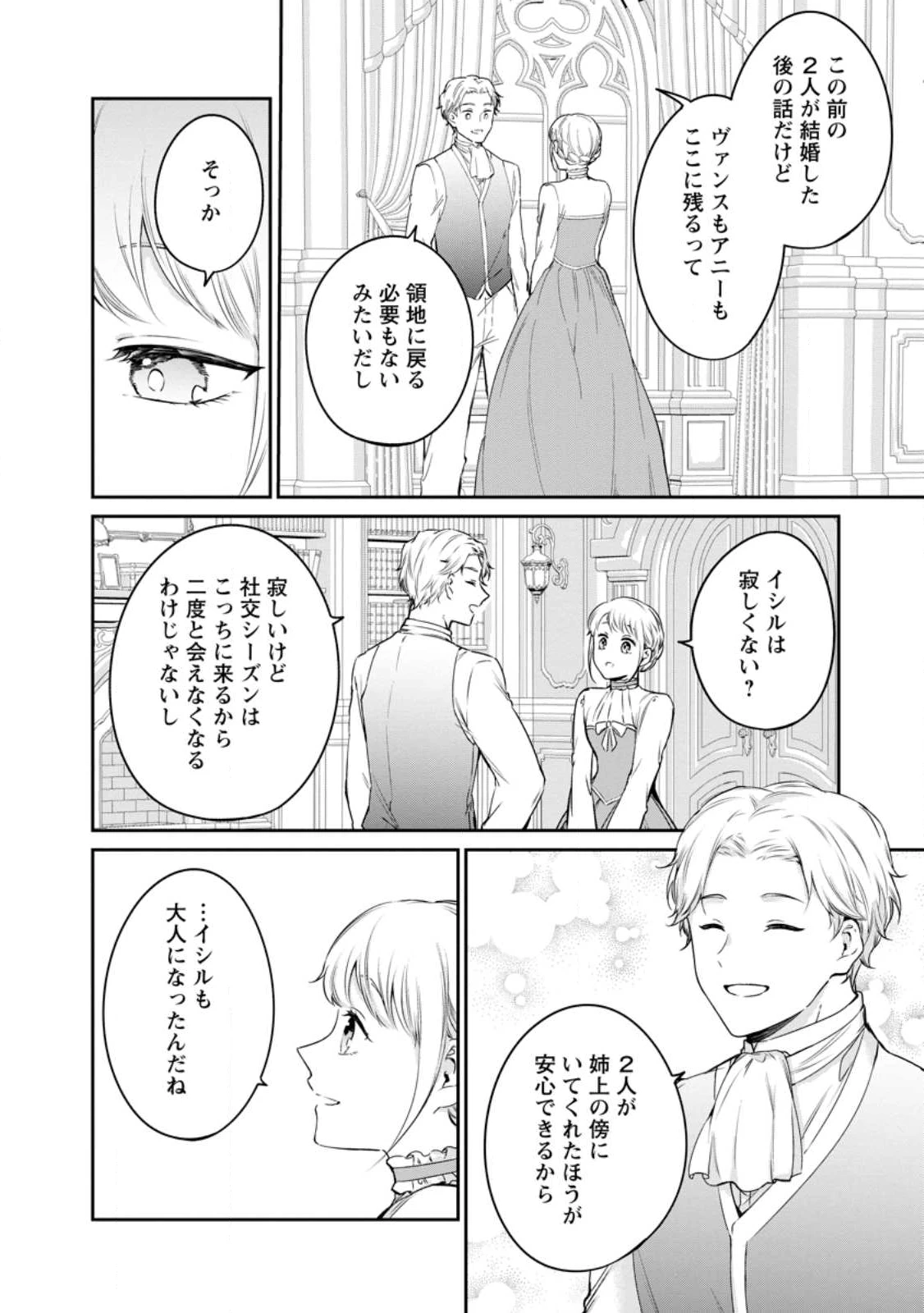婚約破棄されたのでお掃除メイドになったら笑わない貴公子様に溺愛されました 第21.3話 - 4
