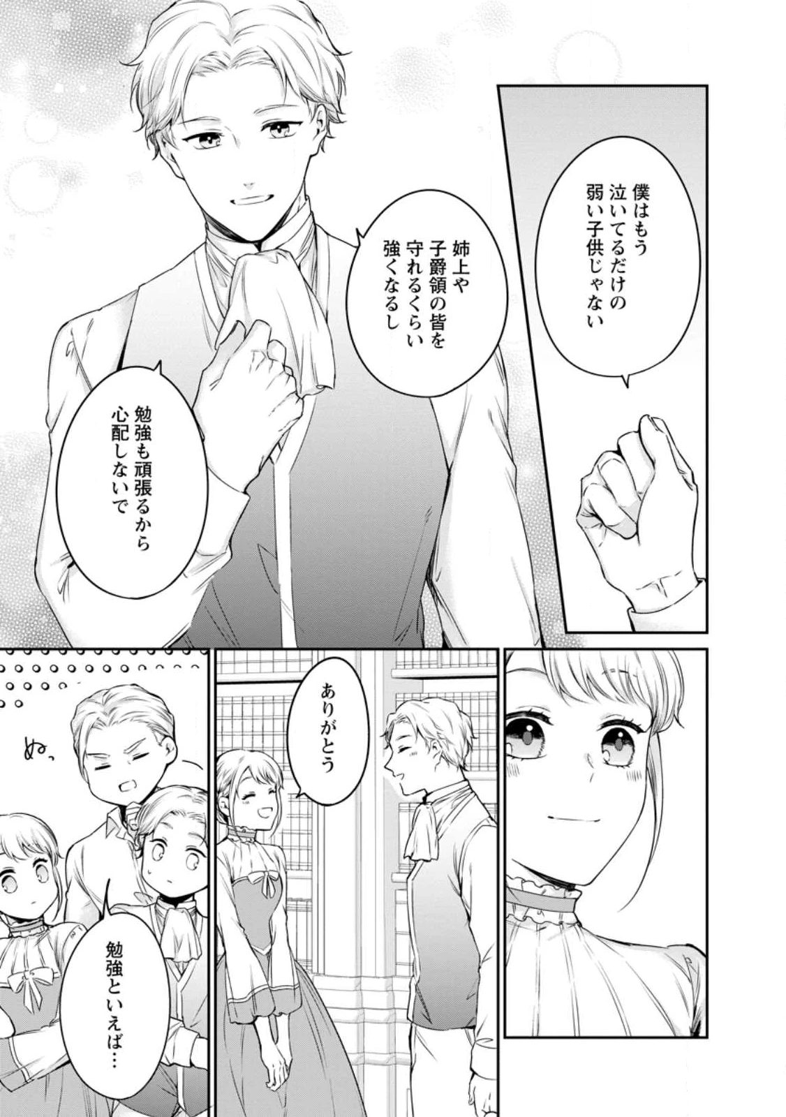 婚約破棄されたのでお掃除メイドになったら笑わない貴公子様に溺愛されました 第21.3話 - 5