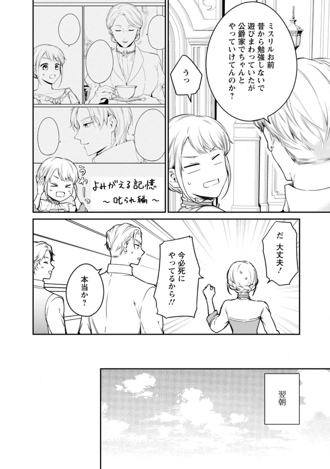 婚約破棄されたのでお掃除メイドになったら笑わない貴公子様に溺愛されました 第21.3話 - 6