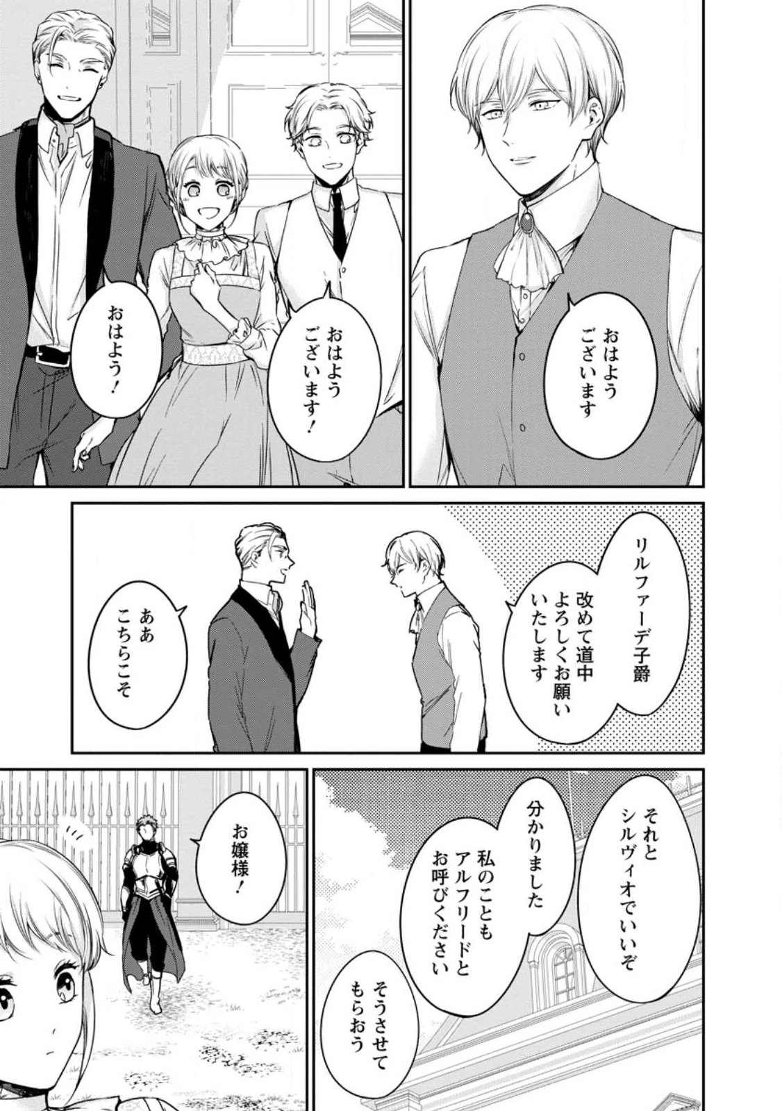 婚約破棄されたのでお掃除メイドになったら笑わない貴公子様に溺愛されました 第21.3話 - 7