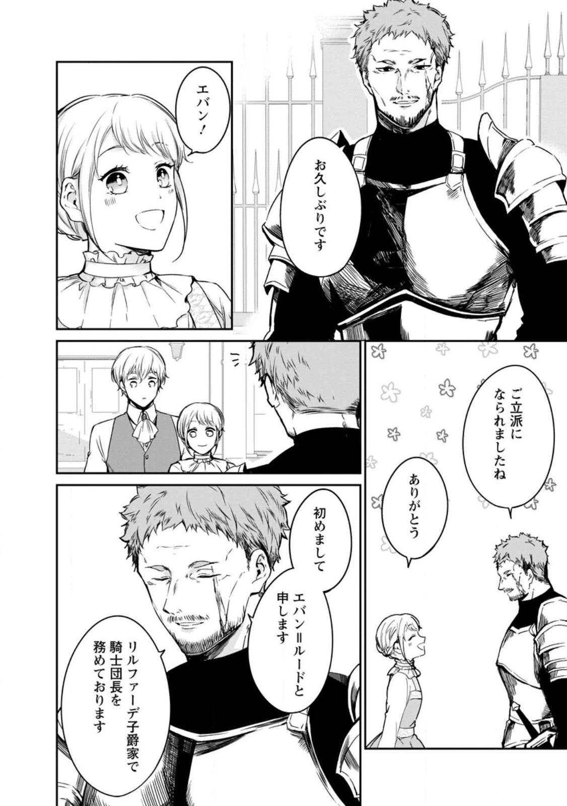 婚約破棄されたのでお掃除メイドになったら笑わない貴公子様に溺愛されました 第21.3話 - 8