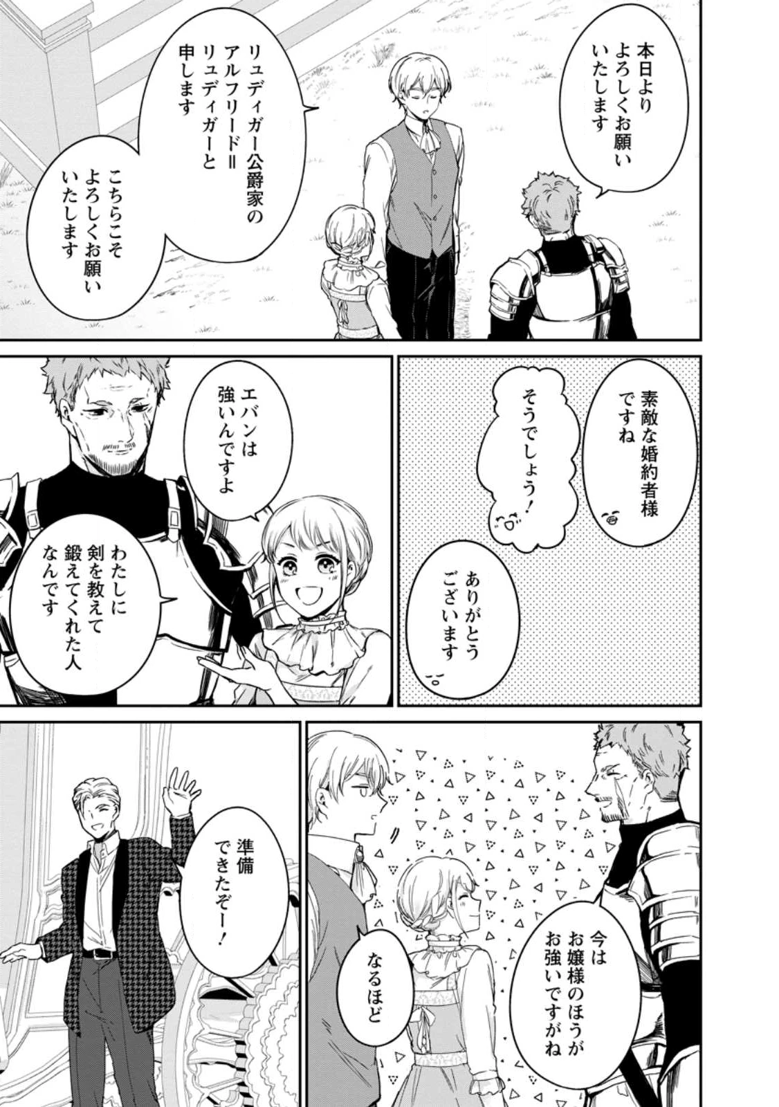 婚約破棄されたのでお掃除メイドになったら笑わない貴公子様に溺愛されました 第21.3話 - 9