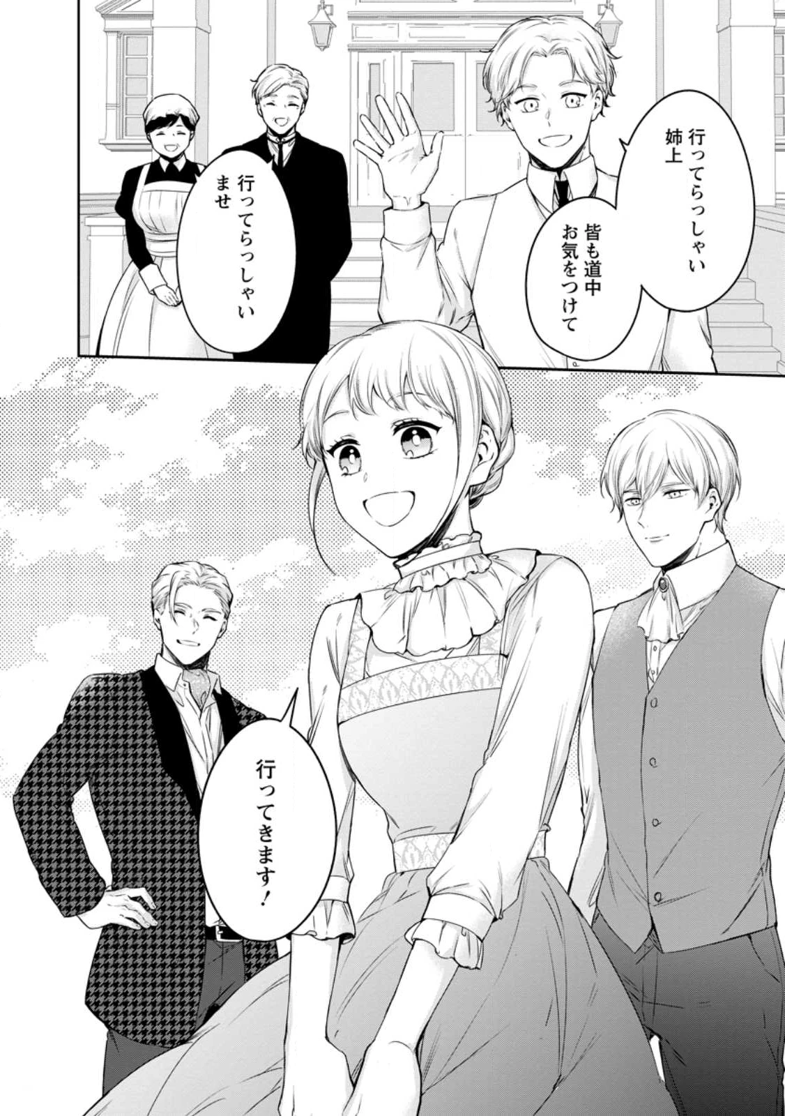 婚約破棄されたのでお掃除メイドになったら笑わない貴公子様に溺愛されました 第21.3話 - 10