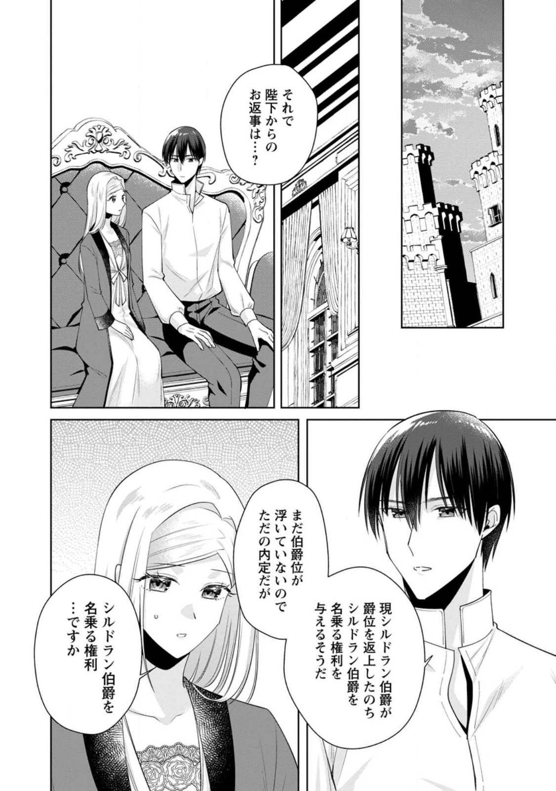 ポジティブ令嬢フローラの幸せな契約結婚 ポジティブれいじょうフローラのしあわせなけいやくけっこん 第21.3話 - 1