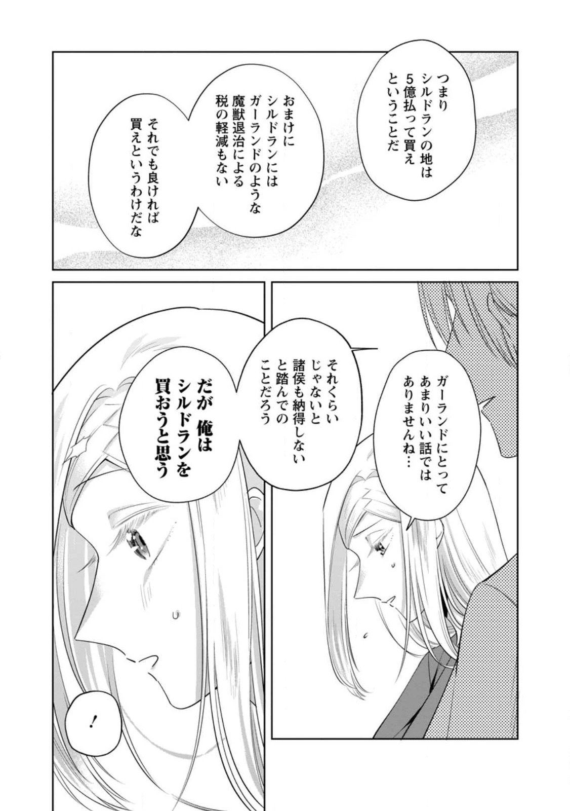 ポジティブ令嬢フローラの幸せな契約結婚 ポジティブれいじょうフローラのしあわせなけいやくけっこん 第21.3話 - 2