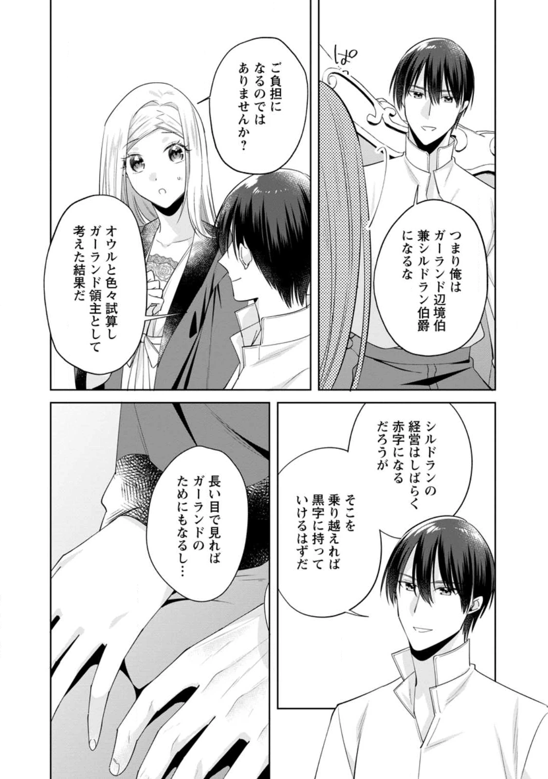 ポジティブ令嬢フローラの幸せな契約結婚 ポジティブれいじょうフローラのしあわせなけいやくけっこん 第21.3話 - 3