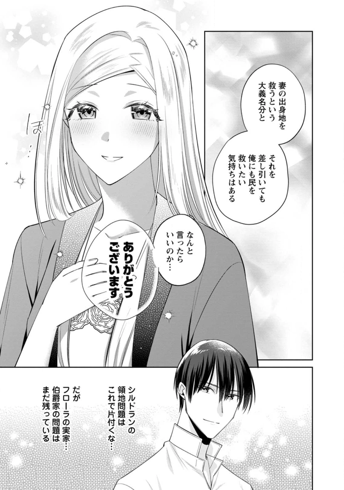 ポジティブ令嬢フローラの幸せな契約結婚 ポジティブれいじょうフローラのしあわせなけいやくけっこん 第21.3話 - 4
