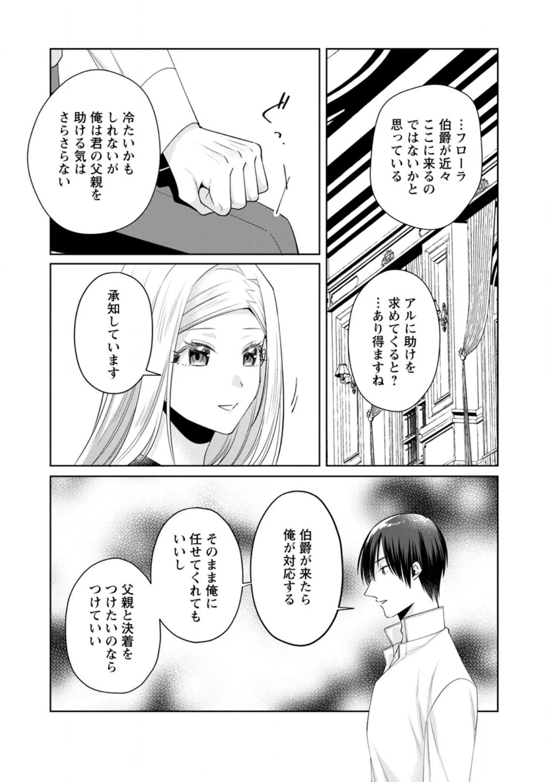 ポジティブ令嬢フローラの幸せな契約結婚 ポジティブれいじょうフローラのしあわせなけいやくけっこん 第21.3話 - 5