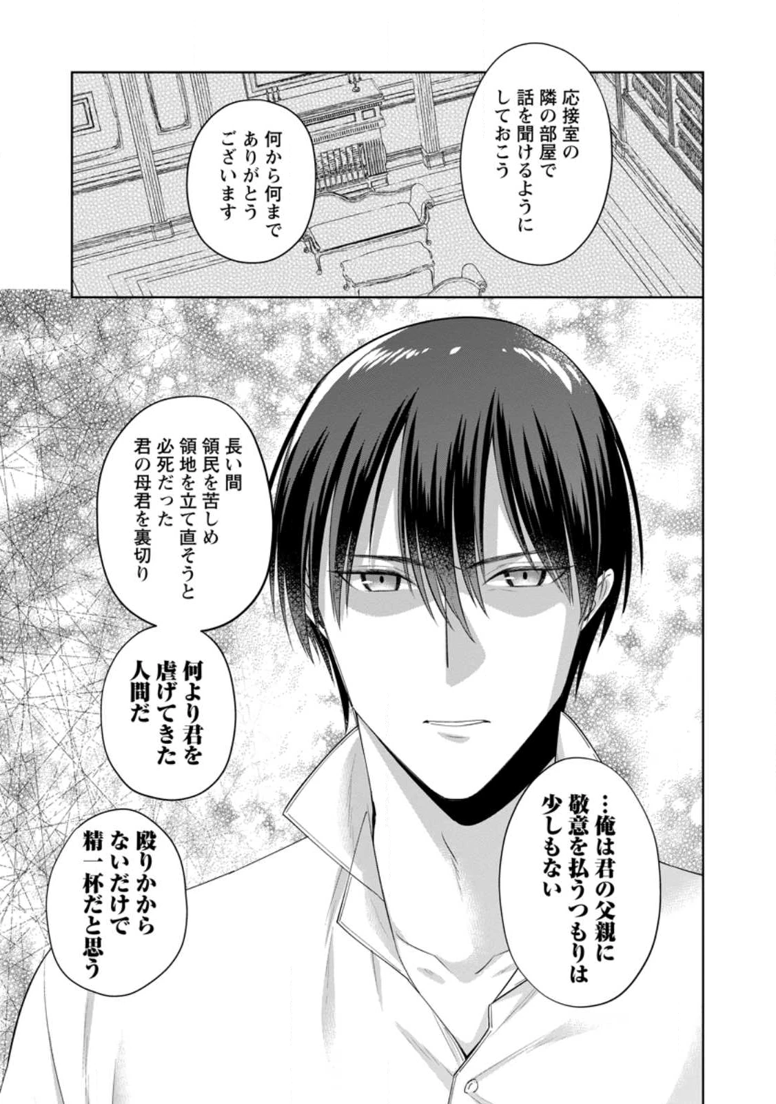 ポジティブ令嬢フローラの幸せな契約結婚 ポジティブれいじょうフローラのしあわせなけいやくけっこん 第21.3話 - 6