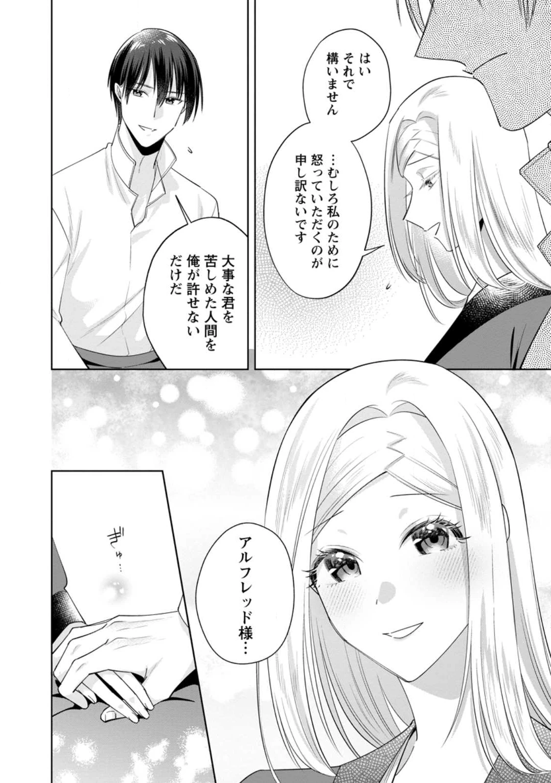 ポジティブ令嬢フローラの幸せな契約結婚 ポジティブれいじょうフローラのしあわせなけいやくけっこん 第21.3話 - 7