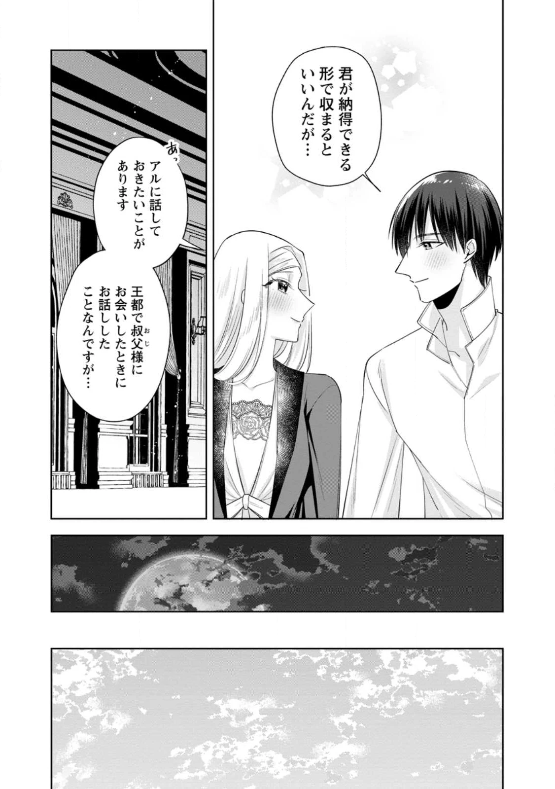 ポジティブ令嬢フローラの幸せな契約結婚 ポジティブれいじょうフローラのしあわせなけいやくけっこん 第21.3話 - 8