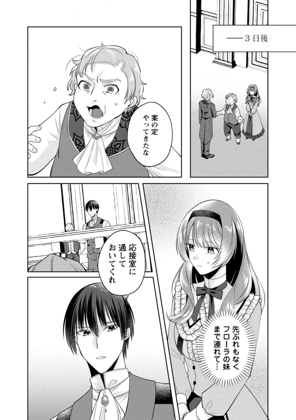 ポジティブ令嬢フローラの幸せな契約結婚 ポジティブれいじょうフローラのしあわせなけいやくけっこん 第21.3話 - 9