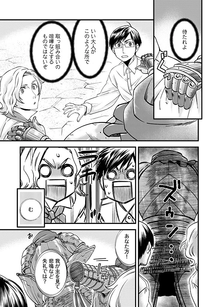 馬小屋暮らしのご令嬢は案外領主に向いている？ 第35.2話 - 1