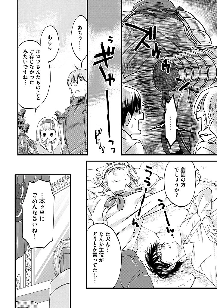 馬小屋暮らしのご令嬢は案外領主に向いている？ 第35.2話 - 2