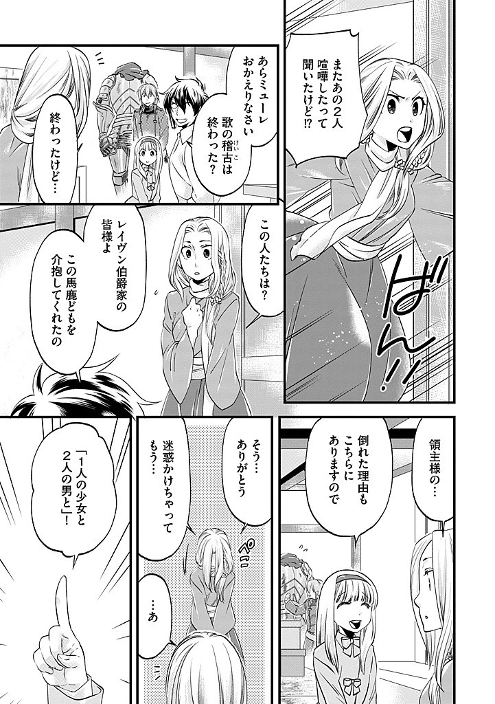 馬小屋暮らしのご令嬢は案外領主に向いている？ 第35.2話 - 5