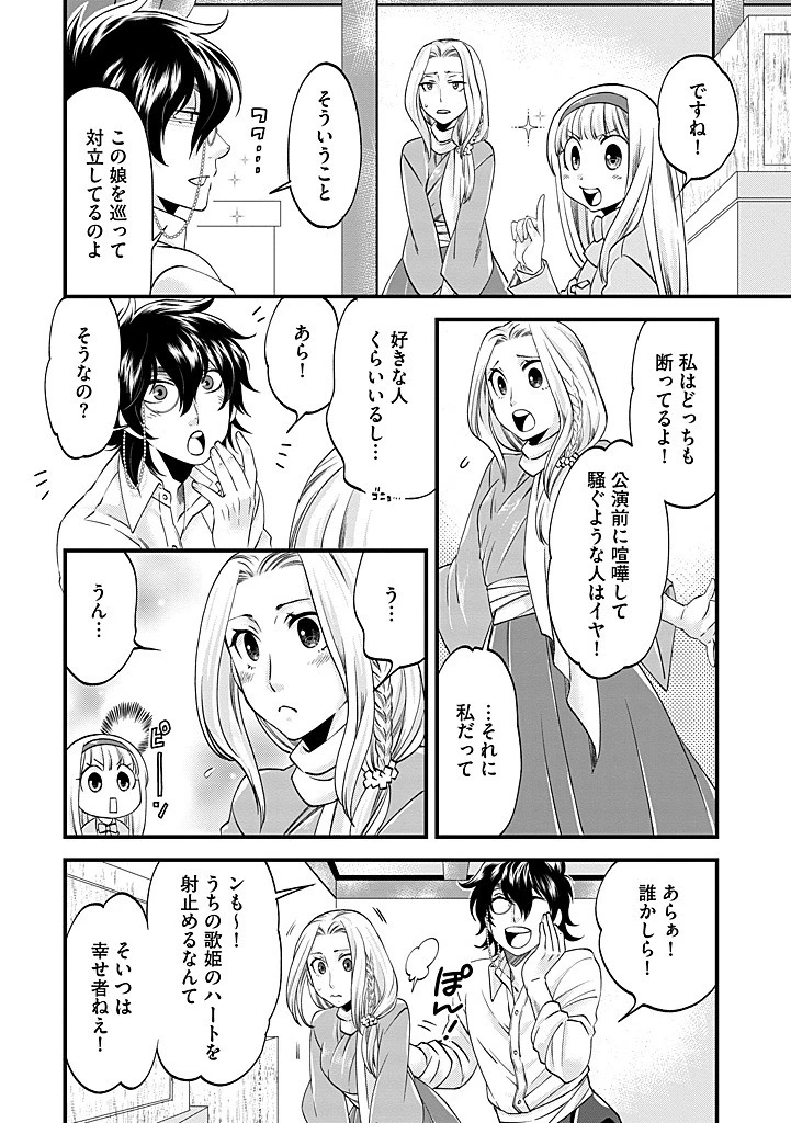 馬小屋暮らしのご令嬢は案外領主に向いている？ 第35.2話 - 6