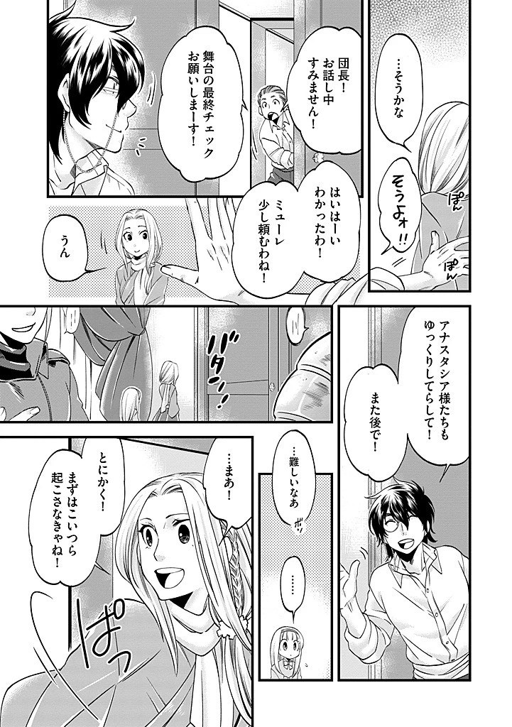 馬小屋暮らしのご令嬢は案外領主に向いている？ 第35.2話 - 7