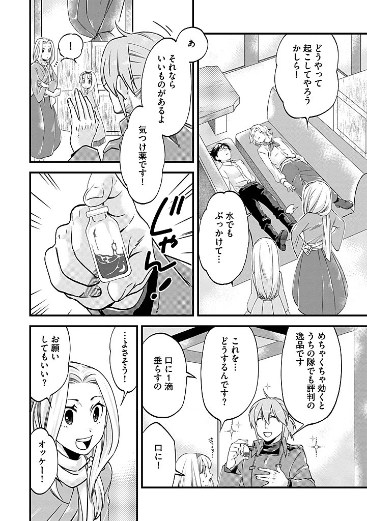 馬小屋暮らしのご令嬢は案外領主に向いている？ 第35.2話 - 8