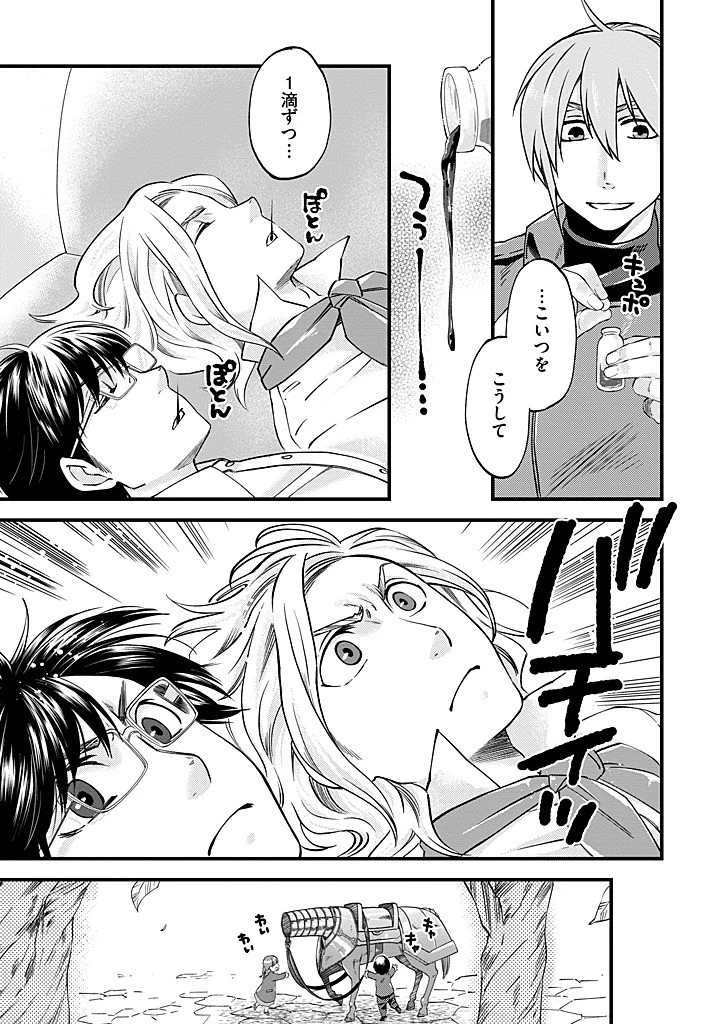 馬小屋暮らしのご令嬢は案外領主に向いている？ 第35.2話 - 9