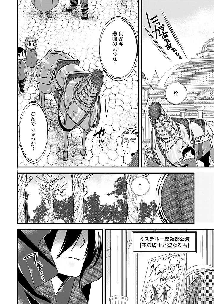 馬小屋暮らしのご令嬢は案外領主に向いている？ 第35.2話 - 10