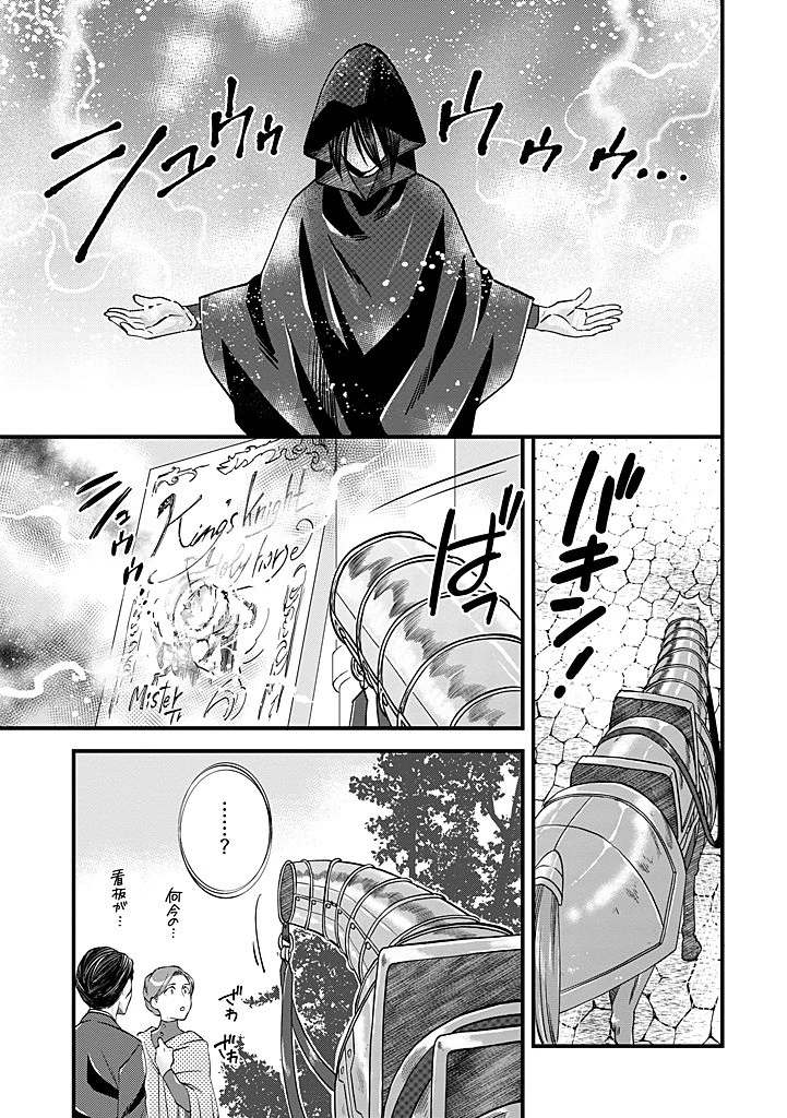 馬小屋暮らしのご令嬢は案外領主に向いている？ 第35.2話 - 11