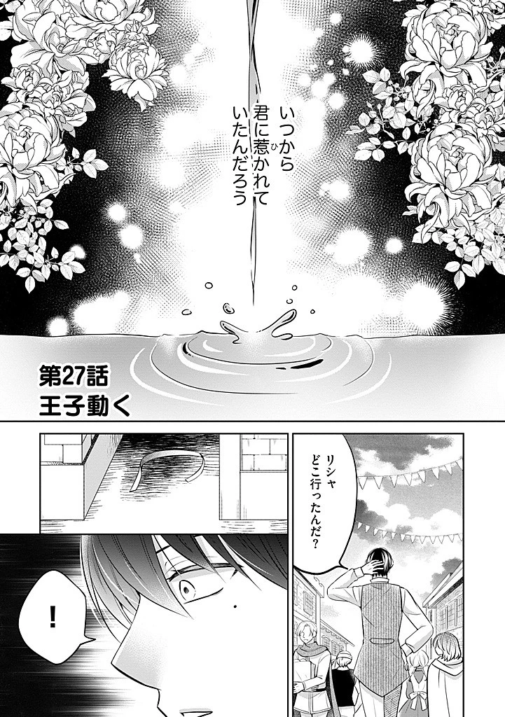 美形王子が苦手な破天荒モブ令嬢は自分らしく生きていきたい！ 第27.1話 - 1