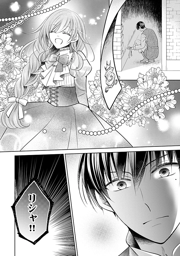 美形王子が苦手な破天荒モブ令嬢は自分らしく生きていきたい！ 第27.1話 - 2