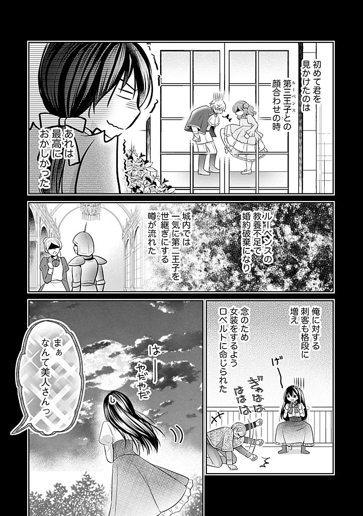 美形王子が苦手な破天荒モブ令嬢は自分らしく生きていきたい！ 第27.1話 - 3