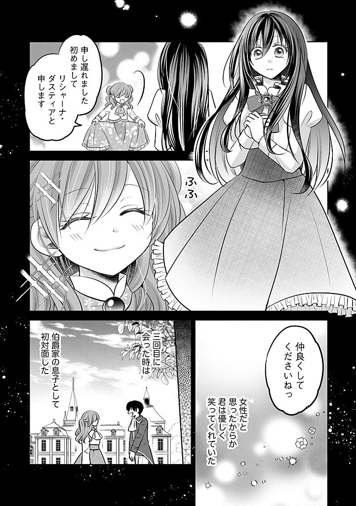 美形王子が苦手な破天荒モブ令嬢は自分らしく生きていきたい！ 第27.1話 - 4