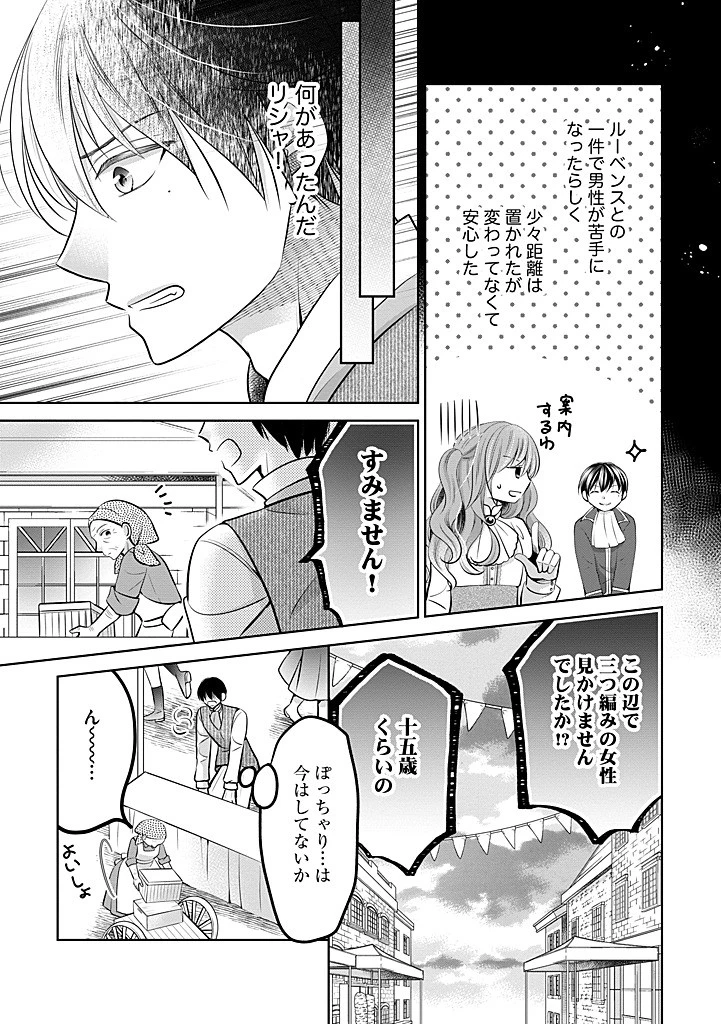 美形王子が苦手な破天荒モブ令嬢は自分らしく生きていきたい！ 第27.1話 - 5