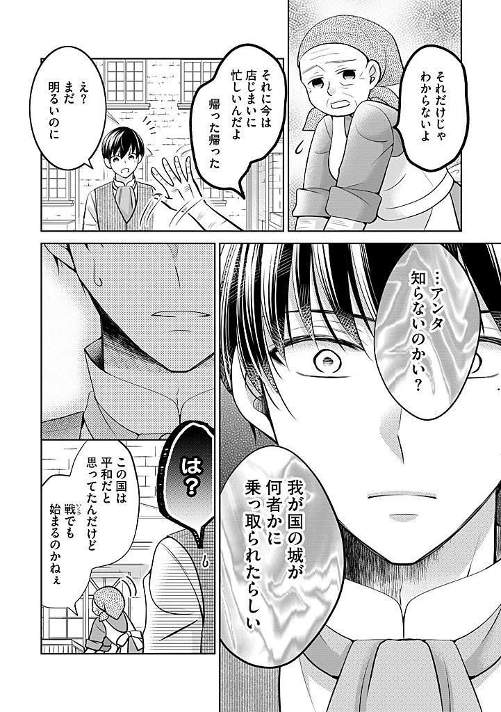 美形王子が苦手な破天荒モブ令嬢は自分らしく生きていきたい！ 第27.1話 - 6