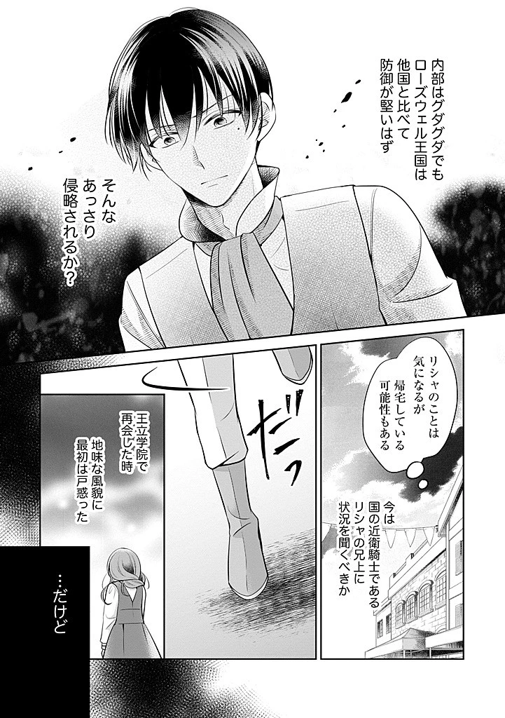 美形王子が苦手な破天荒モブ令嬢は自分らしく生きていきたい！ 第27.1話 - 7