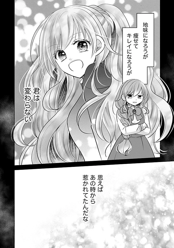 美形王子が苦手な破天荒モブ令嬢は自分らしく生きていきたい！ 第27.1話 - 8