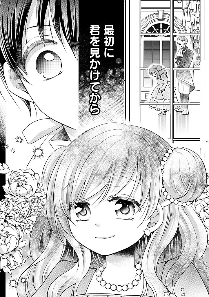 美形王子が苦手な破天荒モブ令嬢は自分らしく生きていきたい！ 第27.1話 - 9