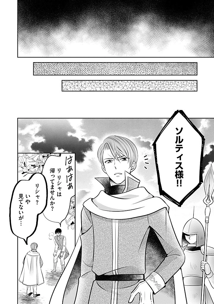 美形王子が苦手な破天荒モブ令嬢は自分らしく生きていきたい！ 第27.1話 - 10