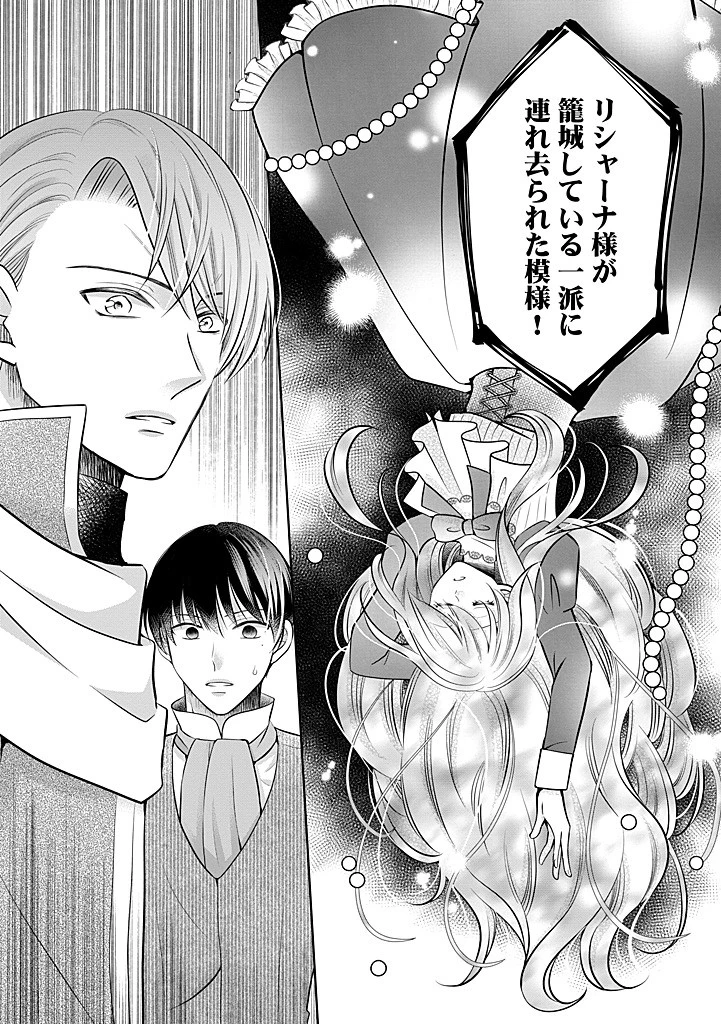 美形王子が苦手な破天荒モブ令嬢は自分らしく生きていきたい！ 第27.1話 - 12