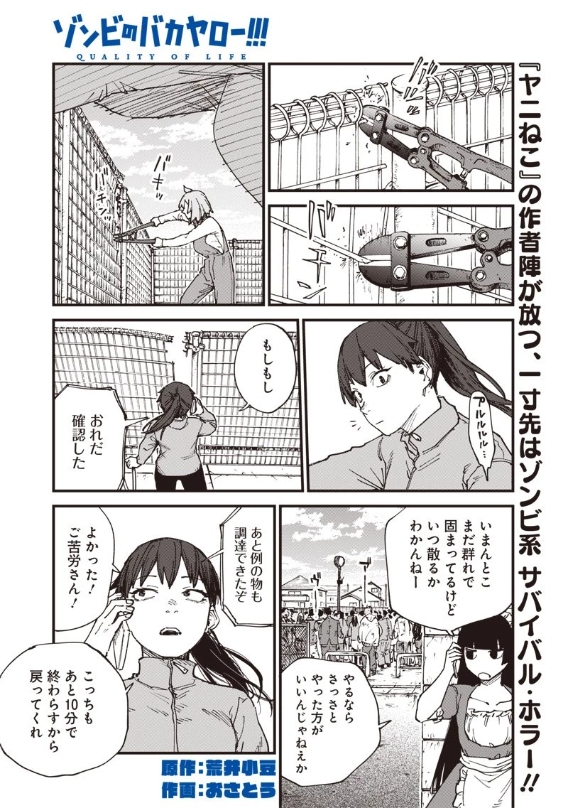 ゾンビのバカヤロー!!! 第13話 - 1