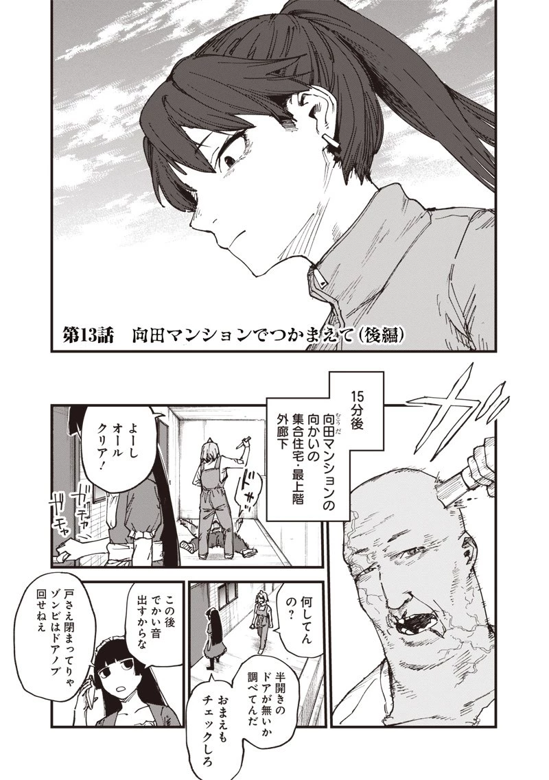 ゾンビのバカヤロー!!! 第13話 - 3