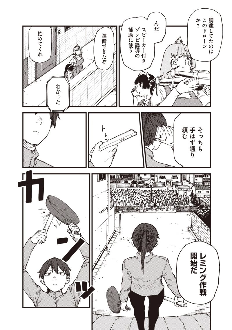 ゾンビのバカヤロー!!! 第13話 - 4