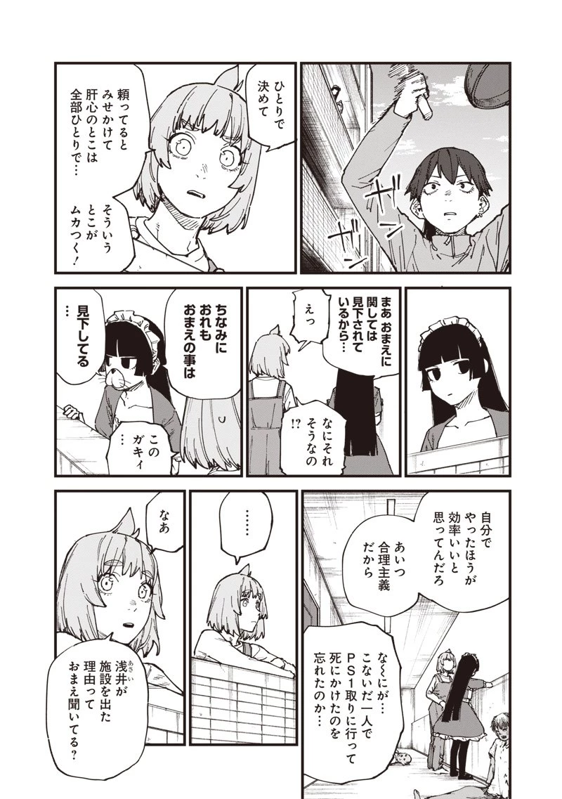 ゾンビのバカヤロー!!! 第13話 - 8