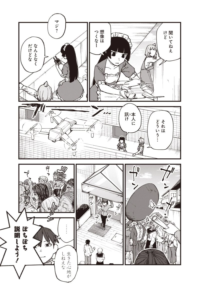 ゾンビのバカヤロー!!! 第13話 - 9