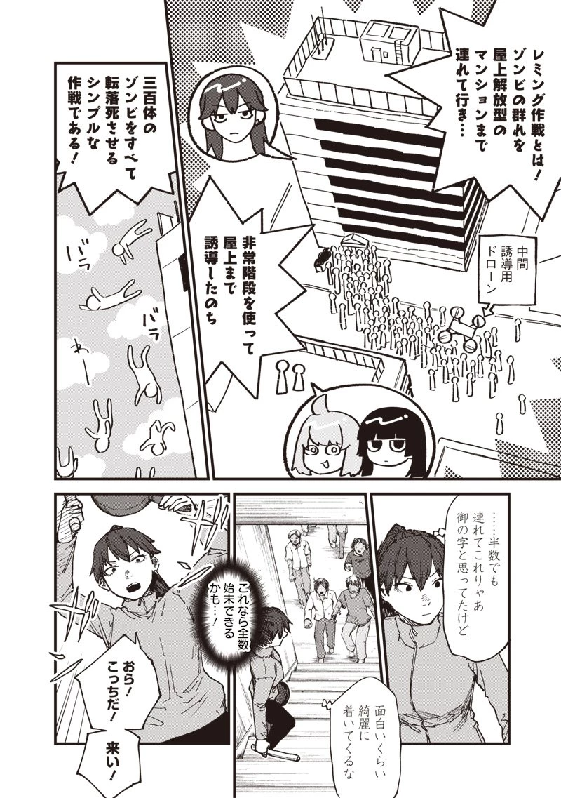 ゾンビのバカヤロー!!! 第13話 - 10