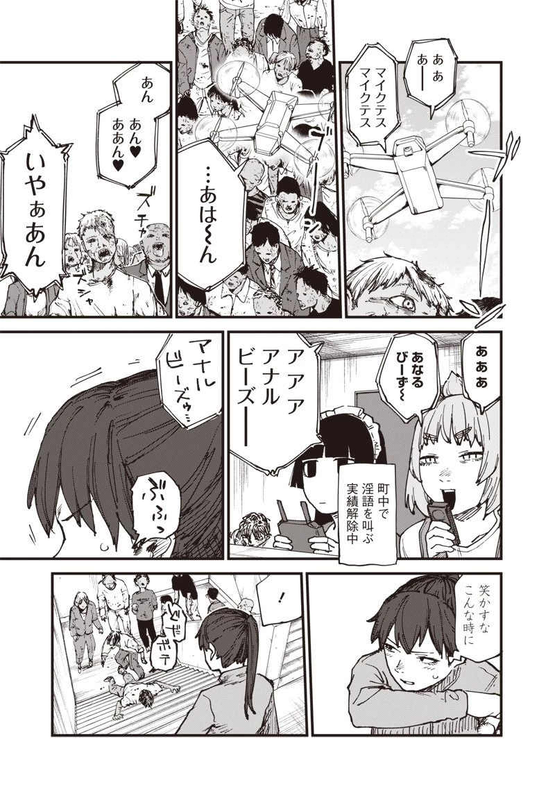 ゾンビのバカヤロー!!! 第13話 - 11