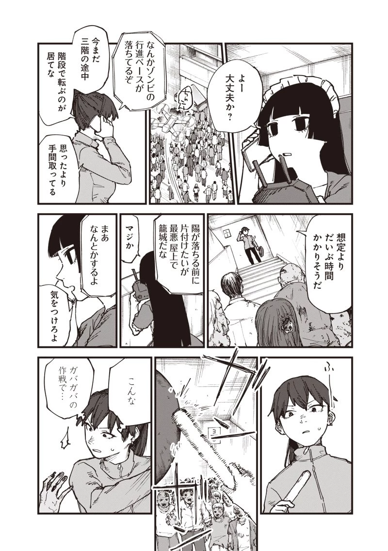 ゾンビのバカヤロー!!! 第13話 - 12