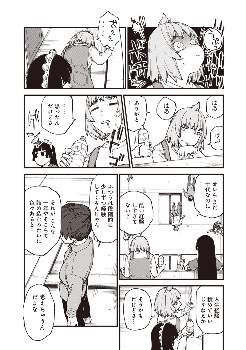 ゾンビのバカヤロー!!! 第13話 - 20