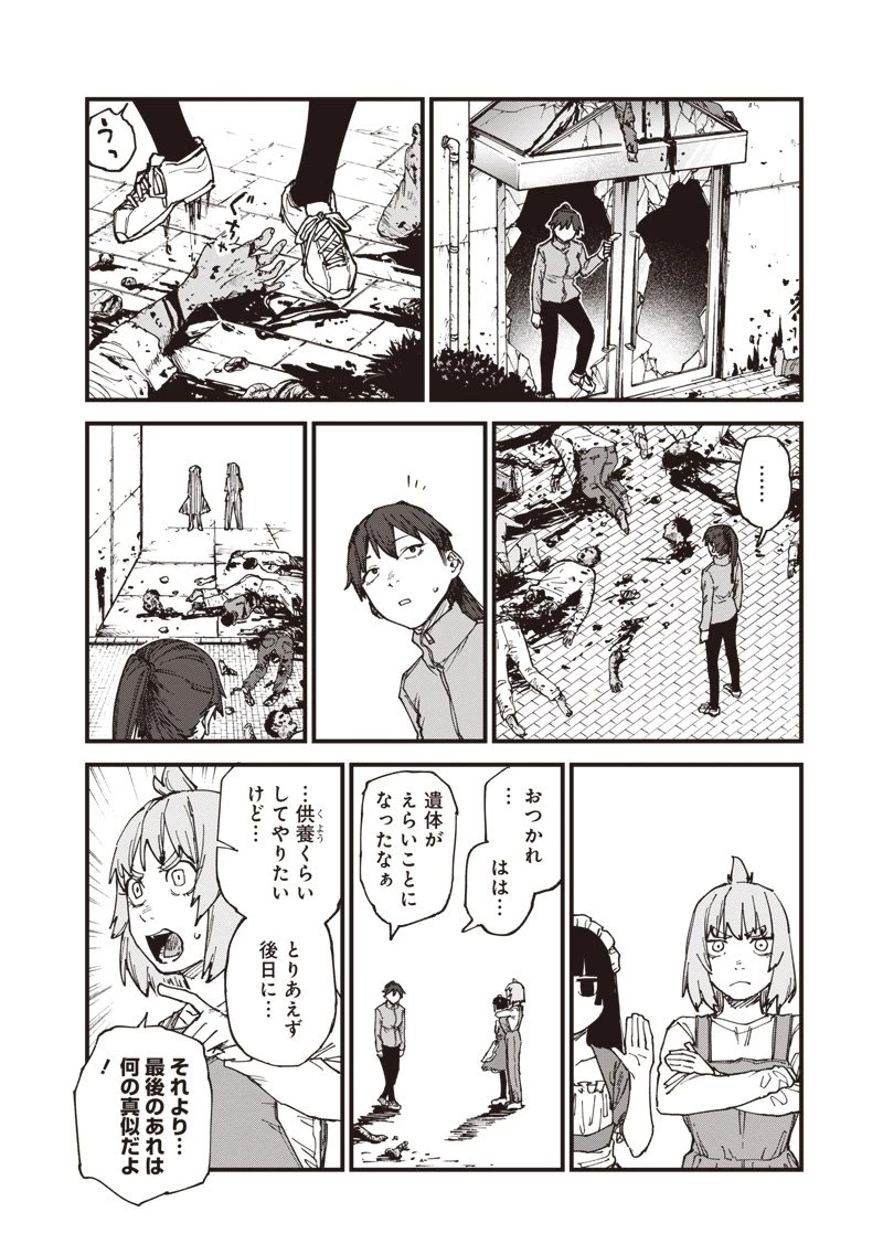 ゾンビのバカヤロー!!! 第13話 - 26