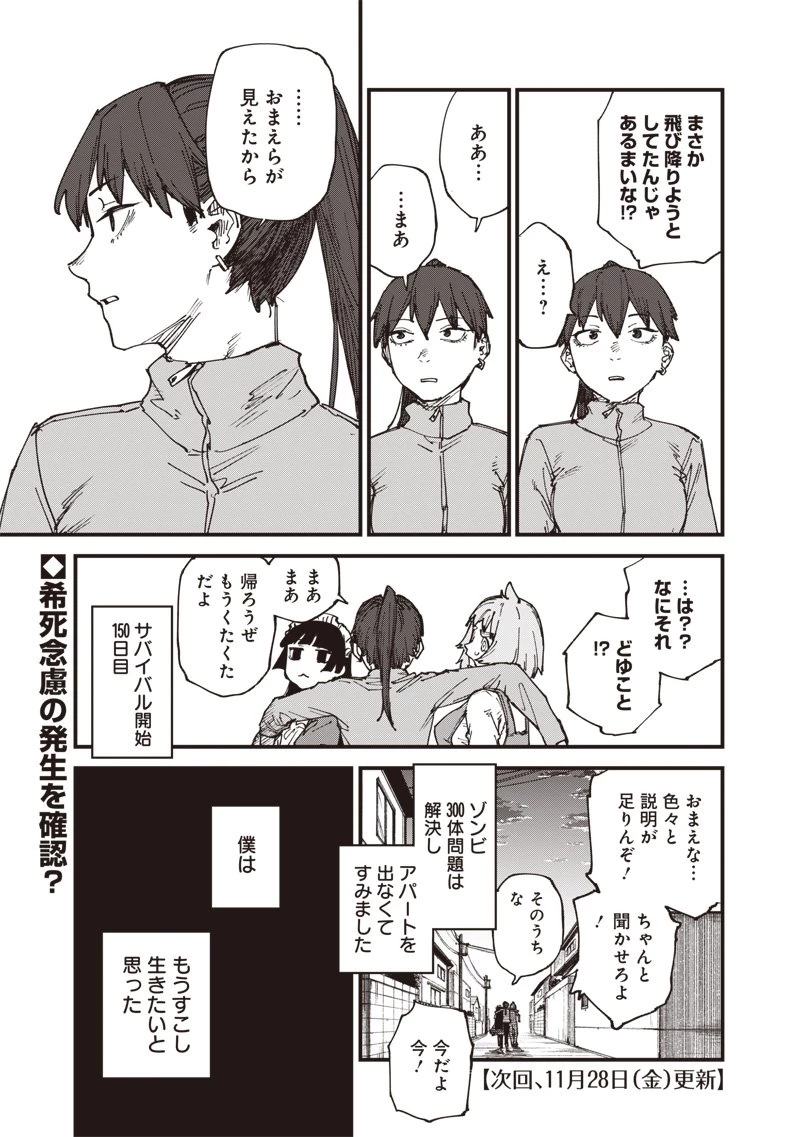 ゾンビのバカヤロー!!! 第13話 - 27